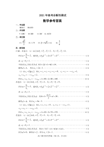 山东省烟台市2021届高三下学期3月高考诊断性测试数学试题答案