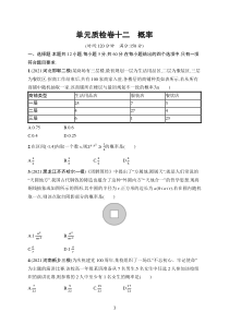 2023届高考人教A版数学一轮复习试题（适用于老高考旧教材）单元质检卷十二　概率含解析【高考】