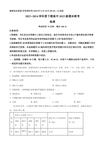 四川省成都市蓉城名校联盟2023-2024学年高一下学期期末联考地理试题 Word版