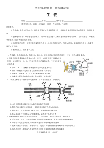 湖南省A佳教育2022-2023学年高三上学期12月联考生物试题