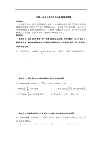 利用导数性质作函数图像易错题微讲义-2023届高三数学一轮复习含解析【高考】