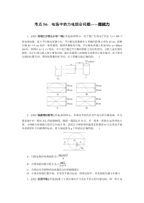 考点56