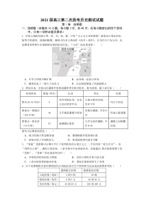 广东省中山市第二中学2021届高三下学期第二次段考历史试题 含答案