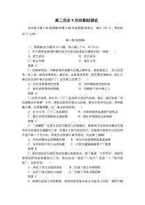 辽宁省桓仁满族自治县第二高级中学2021-2022学年高二上学期期初考试历史试题 含答案