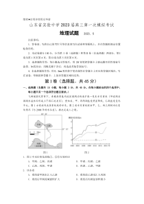 山东省实验中学2023届高三下学期第一次模拟考试地理含答案