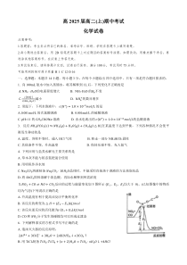 重庆市巴蜀中学2023-2024学年高二上学期期中化学试题+