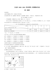 辽宁省大连市2020-2021学年高一下学期期末考试地理试题 含答案