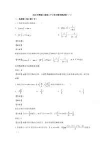 【精准解析】河南省郸城第二高级中学2019-2020学年高二下学期网上学习数学（一）理科试题