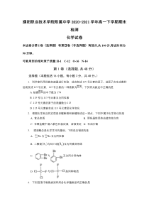 河南省濮阳职业技术学院附属中学2020-2021学年高一下学期期末检测化学试题含答案