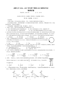 四川省成都市第七中学2016-2017学年高一下学期期末考试物理试题（pdf版）