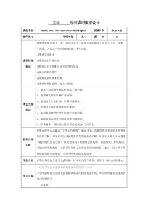 湖北武汉为明高级中学高中英语必修一人教版：Unit2reading教学设计-