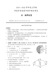 湖北省孝感市2021-2022学年高二上学期期中联考地理试卷（PDF版）