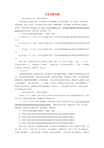 2022高考语文一轮复习作业：第2板块 古代诗文阅读 专题1 考点4 文言文断句题含解析