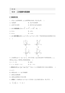 2024届高考一轮复习数学试题（新教材人教A版 提优版）第二章　2.6　二次函数与幂函数 Word版