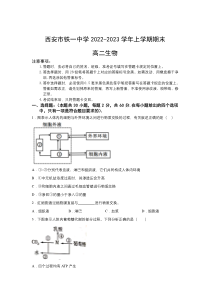 陕西西安市铁一中学2022-2023学年高二上学期1月期末生物试卷