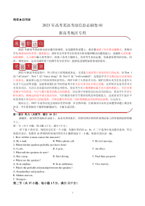 信息必刷卷01-2023年高考英语考前信息必刷卷（新高考地区专用）  