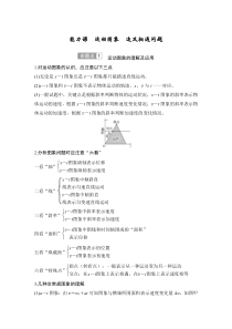 【物理教案】2021江苏高考物理：第一章能力课　运动图象　追及相遇问题