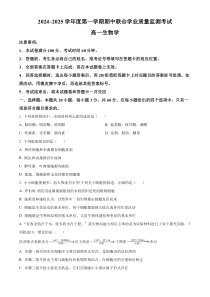 广东省清远市九校联考2024-2025学年高一上学期11月期中生物试题  Word版无答案