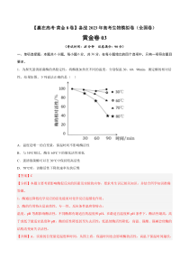 黄金卷03-【赢在高考·黄金8卷】备战2023年高考生物模拟卷（全国卷）（解析版）