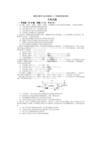 黑龙江省哈尔滨师范大学附属中学2022-2023学年高三上学期11月期中考试 生物 PDF版含答案