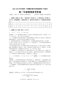 江西省赣州市教育发展联盟2022-2023学年高一上学期第9次联考物理试卷答案