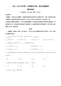 《精准解析》福建省福州市2022-2023学年高一上学期期末质量检测数学试题（原卷版）