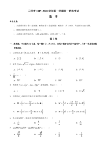 广东省云浮市2019-2020学年高一上学期期末考试数学试题含答案