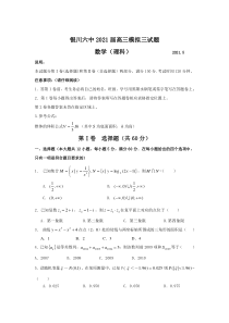 宁夏银川市第六中学2021届高三下学期第三次模拟考试数学（理）试题 含答案