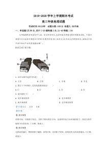 河北省冀州中学2020届高三上学期期末考试地理试题【精准解析】