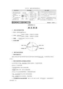 2021版新高考地理（鲁教版）一轮复习：第7讲　地球公转的地理意义含答案【高考】