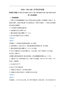 【精准解析】宁夏石嘴山市第三中学2021届高三上学期第一次月考化学试题