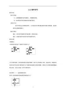 2021-2022学年高中数学人教版必修3教案：1.2.3循环语句 1 含解析【高考】