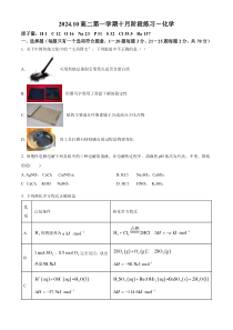 北京理工大学附属中学2024-2025学年高二上学期10月月考化学试题  Word版