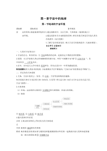 2022版新教材地理湘教版必修第一册学案：1.1 地球的宇宙环境 Word版含答案