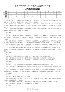 湖北省荆州中学2024-2025学年高二上学期9月月考政治试题 Word版含解析