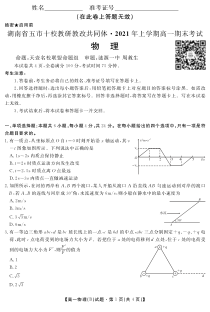 湖南省五市十校教研教改共同体2020-2021学年高一下学期期末考试物理B卷试题 含答案