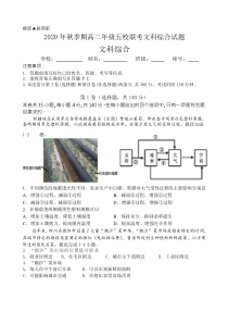 广西北流市五校2020-2021高二上学期12月联考文科综合地理