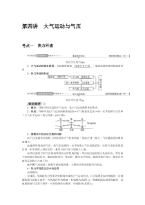 2021版新课标一轮总复习地理讲义：第三章第四讲　大气运动与气压含答案【高考】