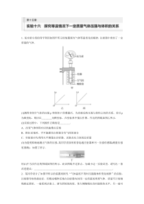 2024届高考一轮复习物理练习（新教材鲁科版）第十五章 热学 实验十六　探究等温情况下一定质量气体压强与体积的关系 Word版