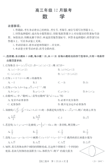 河北省唐山市部分学校2023届高三上学期12月联考数学试卷（PDF版，含解析）