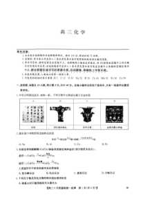 九师联盟2025届高三上学期9月质量检测化学试题 PDF版含解析