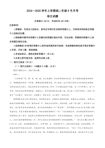 河南省平顶山市叶县高级中学2024-2025学年高二上学期9月月考语文试卷 Word版含解析