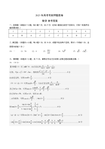 2023年高考考前押题密卷数学试题（天津卷）数学（天津卷）（参考答案）