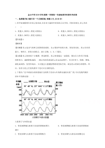 【精准解析】上海市金山中学2019-2020学年高一上学期期末考试地理试题