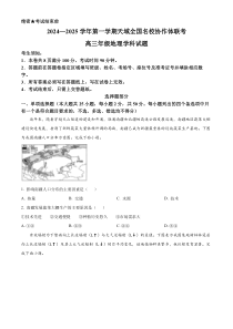 浙江省天域全国名校协作体2024-2025学年高三上学期10月联考地理试题 Word版含解析