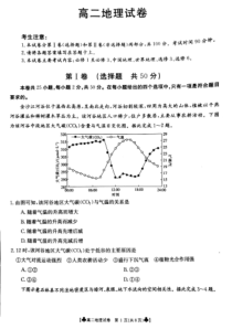 甘肃省靖远县2020-2021学年高二下学期期末考试地理试题