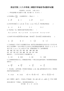 河北省保定市第二十八中学2021-2022学年高一上学期开学考试（暑假验收）数学试题