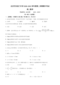 北京市东直门中学2020-2021学年高二下学期期中考试数学试题 含答案