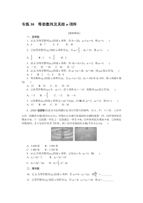 2024版《微专题·小练习》数学 新教材 专练 30