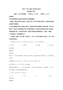 江西省南昌十中2020届高三适应性考试数学（理）试题【精准解析】